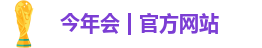 金年会
